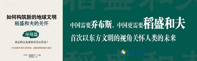中國需要喬布斯，中國更需要稻盛和夫