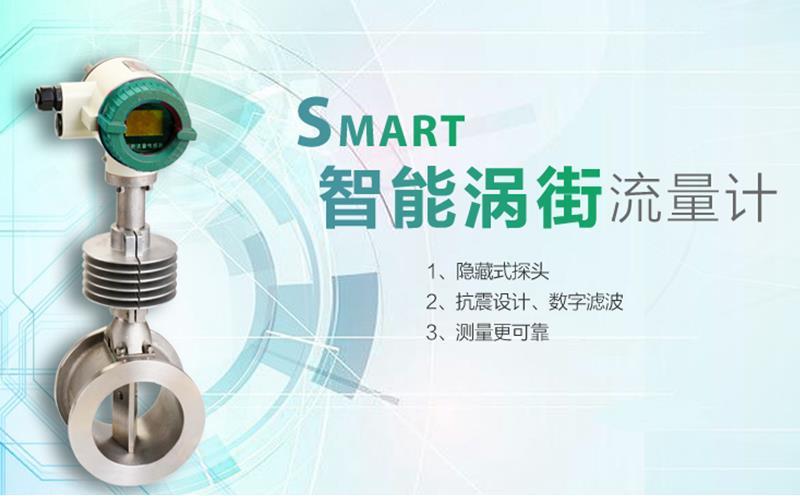 渦街流量計-http://www.hlxykdb.com/product/175.html