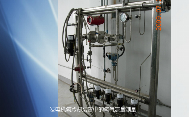 發(fā)電機氫冷卻裝置中的氫氣流量測量
