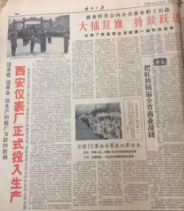 陜西日?qǐng)?bào)刊文報(bào)道西安儀表廠(chǎng)成立