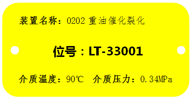 SIS聯(lián)鎖回路中的閥、變送器的儀表標(biāo)識(shí)牌