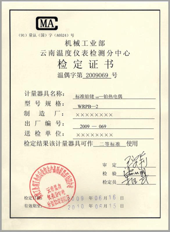 二等標準鉑銠10-鉑熱電偶計量檢定證書-http://www.hlxykdb.com/product/750.html