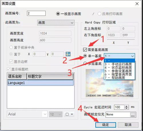 人機(jī)界面畫(huà)面切換功能背景畫(huà)面設(shè)置