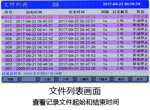 觸摸式無(wú)紙記錄儀文件列表畫(huà)面 觸摸式無(wú)紙記錄儀文件列表畫(huà)面