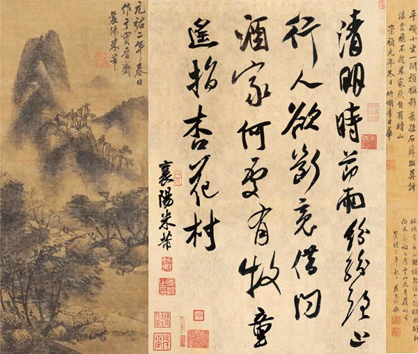 米芾書(shū)杜牧詩(shī)《清明》