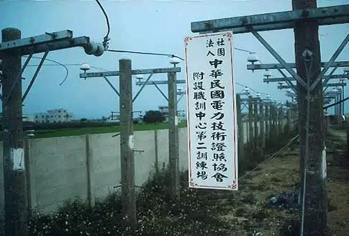 民國(guó)時(shí)期的電力技術(shù)證照協(xié)會(huì) 民國(guó)時(shí)期的電力技術(shù)證照協(xié)會(huì)