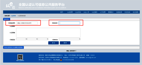 在“查詢條件”中輸入正確的機構(gòu)批準(zhǔn)號或機構(gòu)名稱