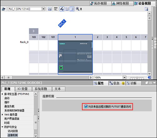 PLC側(cè)需要設(shè)置勾選允許來自遠(yuǎn)程對象的Put/Get通信訪問