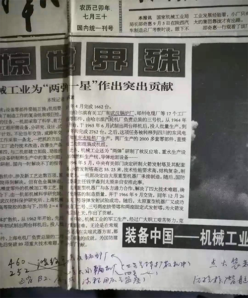 機械工業(yè)為“兩彈一星”做出突出貢獻