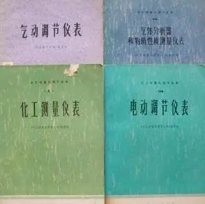 四部《化工測(cè)量及調(diào)節(jié)儀表》叢書(shū)