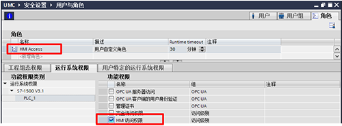 新建角色并分配HMI訪問(wèn)權(quán)限
