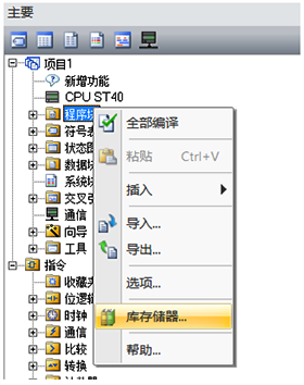 “庫(kù)存儲(chǔ)器”按鈕 “庫(kù)存儲(chǔ)器”按鈕