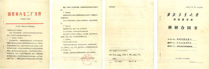 關(guān)于研制“質(zhì)量流量計(jì)”的申請(qǐng)報(bào)告(1986年)與科研合同(1989年) 關(guān)于研制“質(zhì)量流量計(jì)”的申請(qǐng)報(bào)告(1986年)與科研合同(1989年)