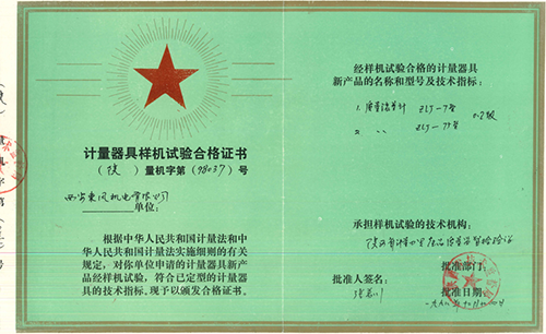 ZLJ質(zhì)量流量計(jì)產(chǎn)品計(jì)量器具樣機(jī)試驗(yàn)合格證書(shū) ZLJ質(zhì)量流量計(jì)產(chǎn)品計(jì)量器具樣機(jī)試驗(yàn)合格證書(shū)
