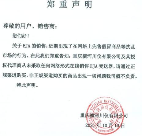 橫河電機(jī)(中國)有限公司從未授權(quán)任何個人或組織在網(wǎng)絡(luò)銷售橫河的產(chǎn)品